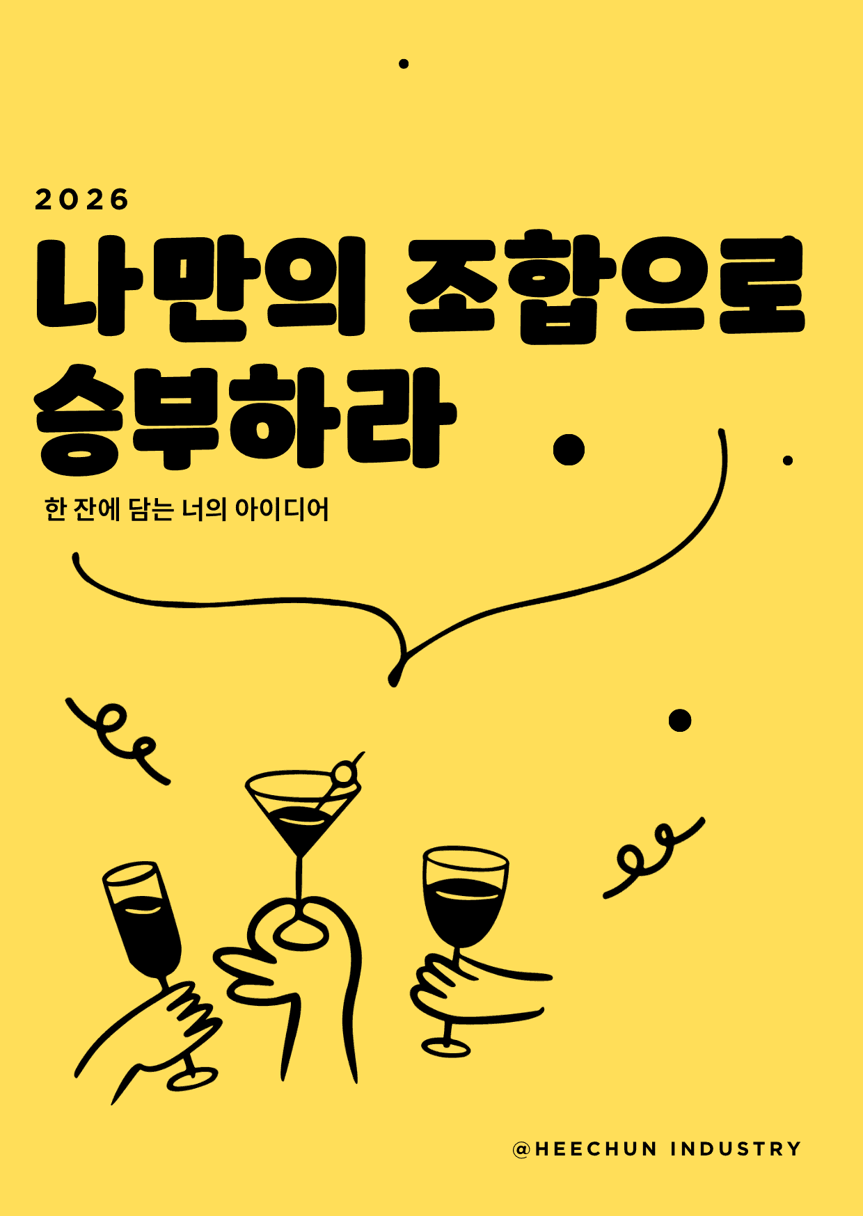 시흥시 창작 칵테일 공모전/대회 원문 공고문 1