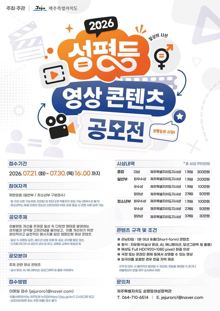 성평등 영상 콘텐츠 공모전