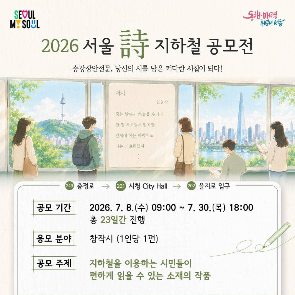 2026 서울詩 공모전 원문 공고문 1