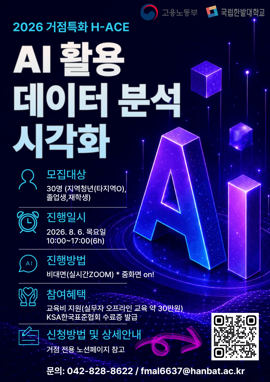 2026 AI활용 데이터 분석 및 시각화 원문 공고문 1