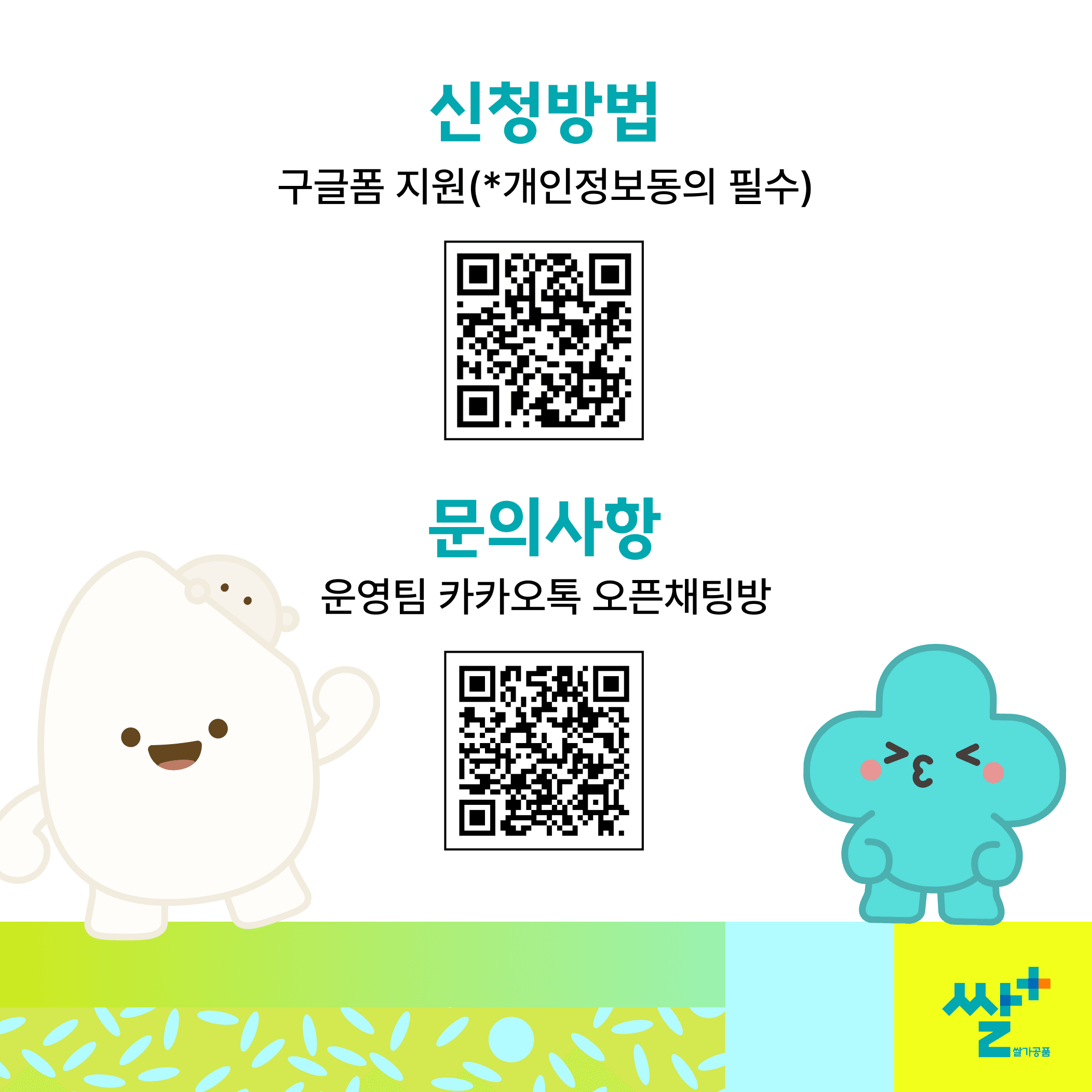 2026 쌀플러스 대학생 서포터즈 1기 모집 원문 공고문 6