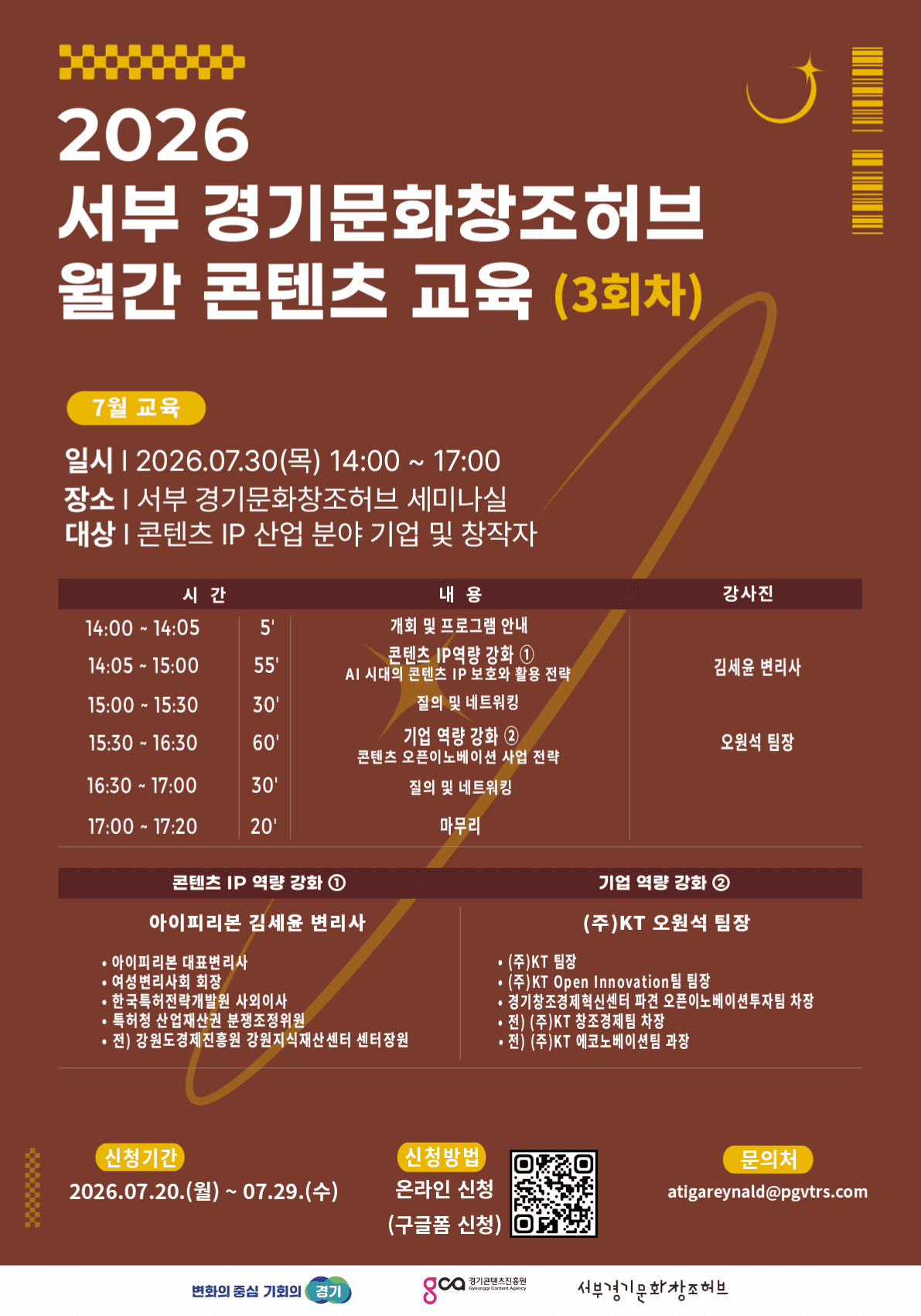 2026 서부 경기문화창조허브 월간 콘텐츠 교육(3회차) 참가자 모집 원문 공고문 1