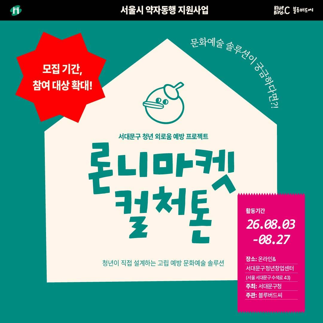 AI가 대신 못할 나만의 '문화예술 솔루션' 기획하고, 스펙 차별점 쌓을 사람 주목! 원문 공고문 1