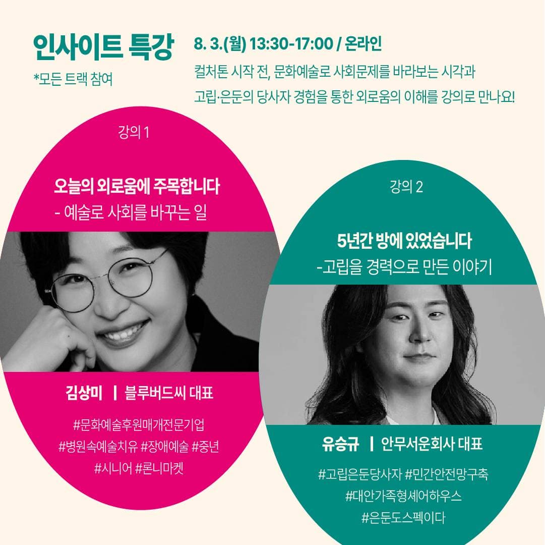 AI가 대신 못할 나만의 '문화예술 솔루션' 기획하고, 스펙 차별점 쌓을 사람 주목! 원문 공고문 2