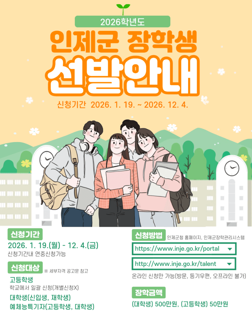 예/체능특기자장학금